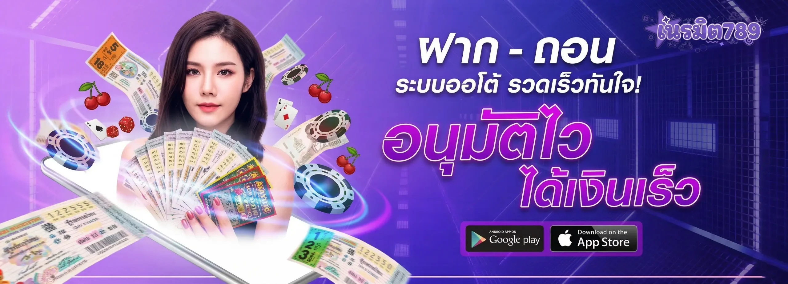 เนรมิต 789