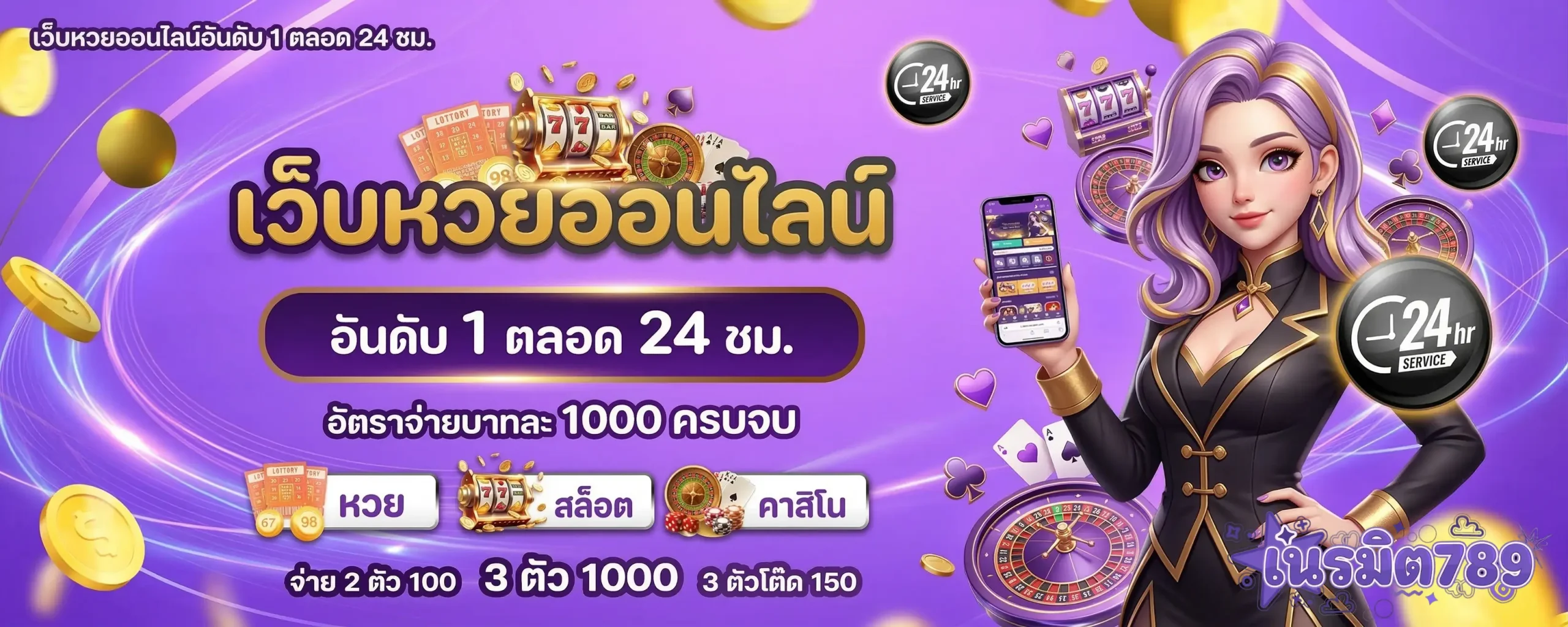 เนรมิต789