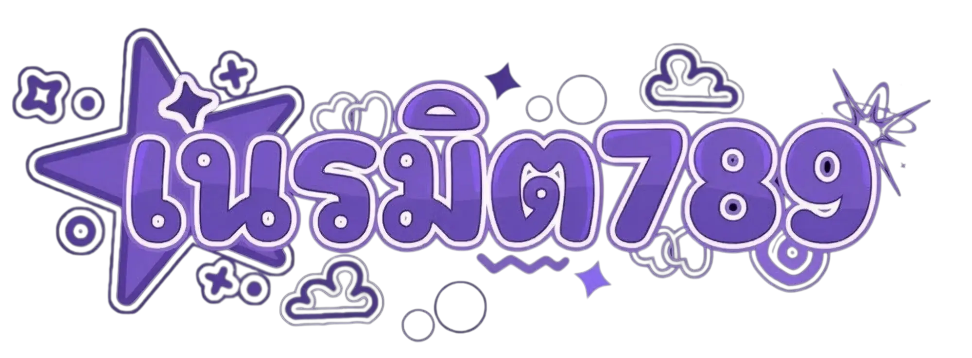 เนรมิต789