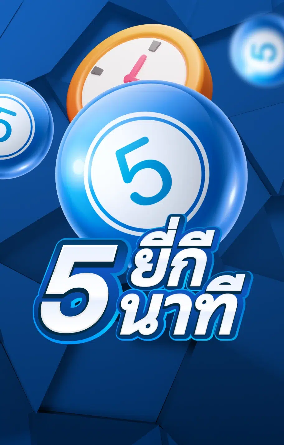 หวยยี่กี5